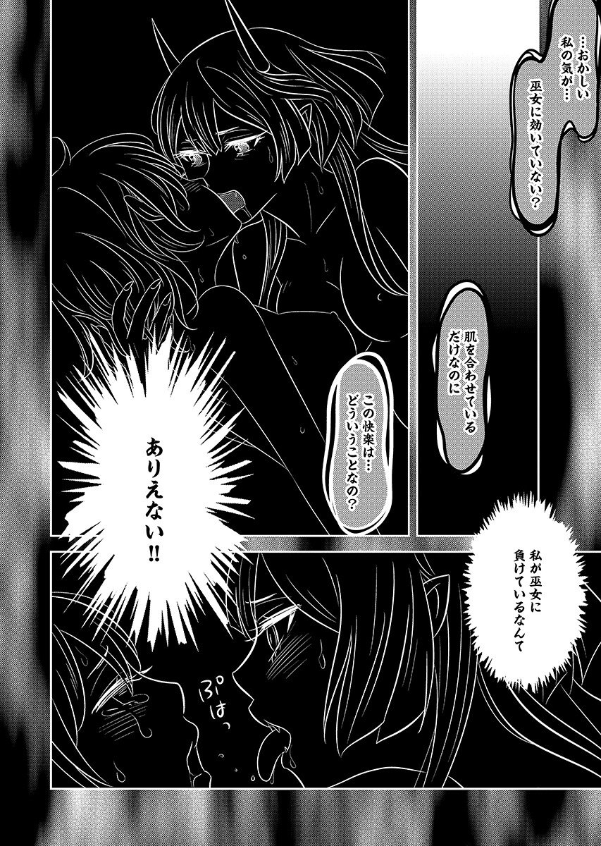 Tsunokakushi - Chapter 7 - Page 16