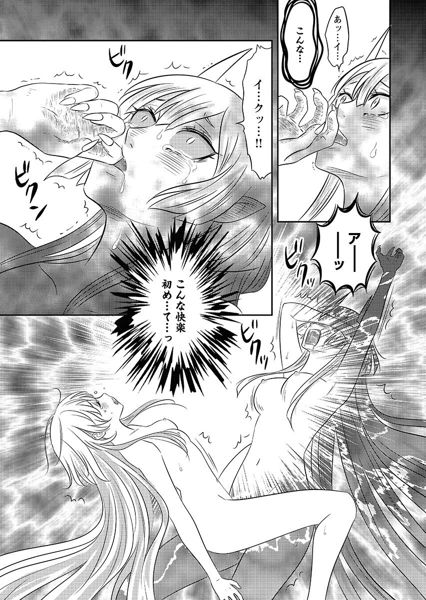 Tsunokakushi - Chapter 7 - Page 19
