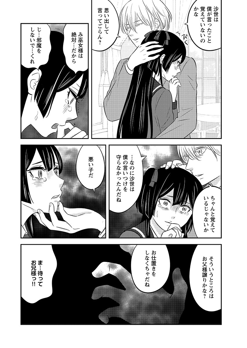 Tsunokakushi - Chapter 7 - Page 2