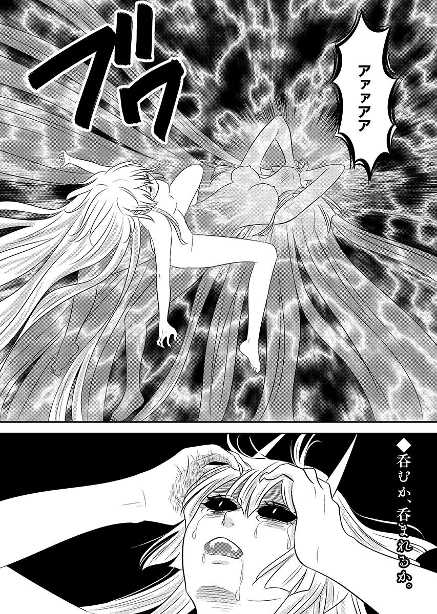 Tsunokakushi - Chapter 7 - Page 20