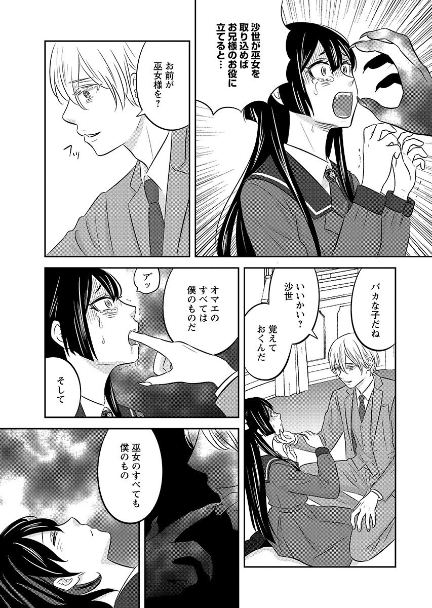 Tsunokakushi - Chapter 7 - Page 3