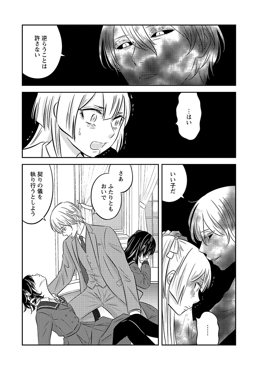 Tsunokakushi - Chapter 7 - Page 4