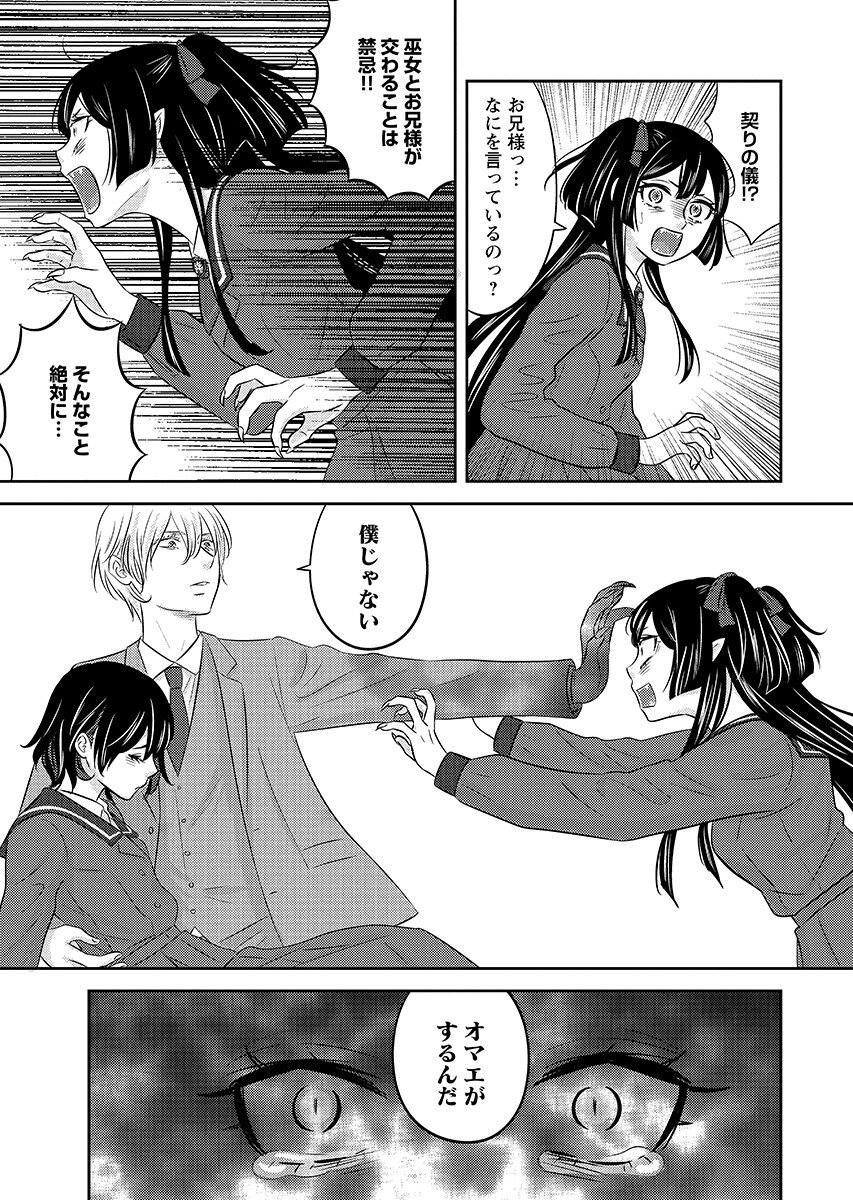 Tsunokakushi - Chapter 7 - Page 5