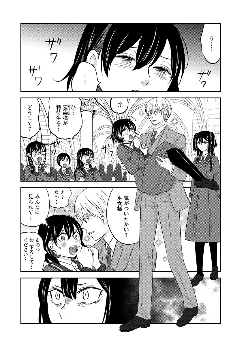 Tsunokakushi - Chapter 7 - Page 6