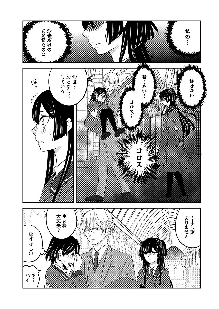 Tsunokakushi - Chapter 7 - Page 7