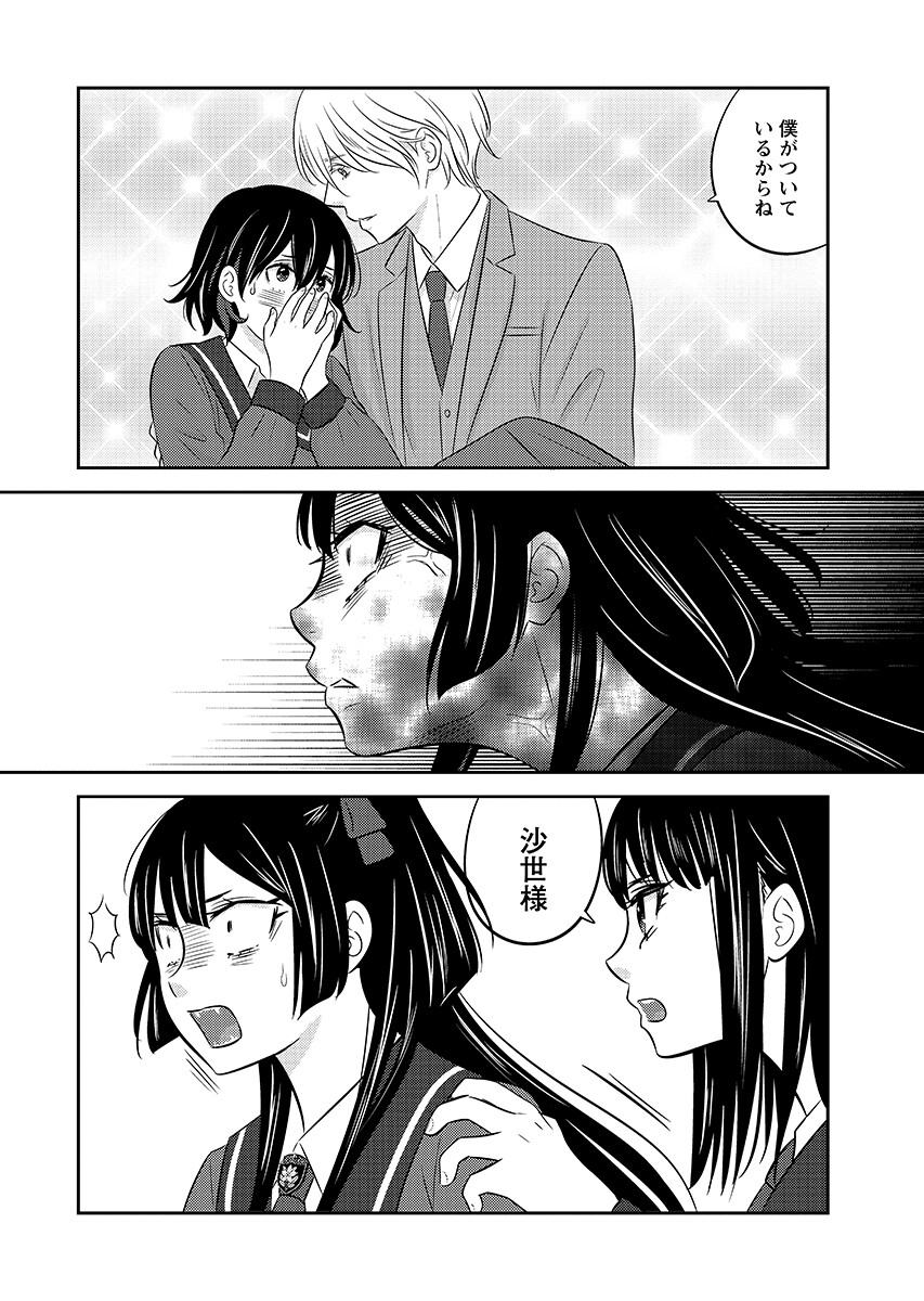 Tsunokakushi - Chapter 7 - Page 8