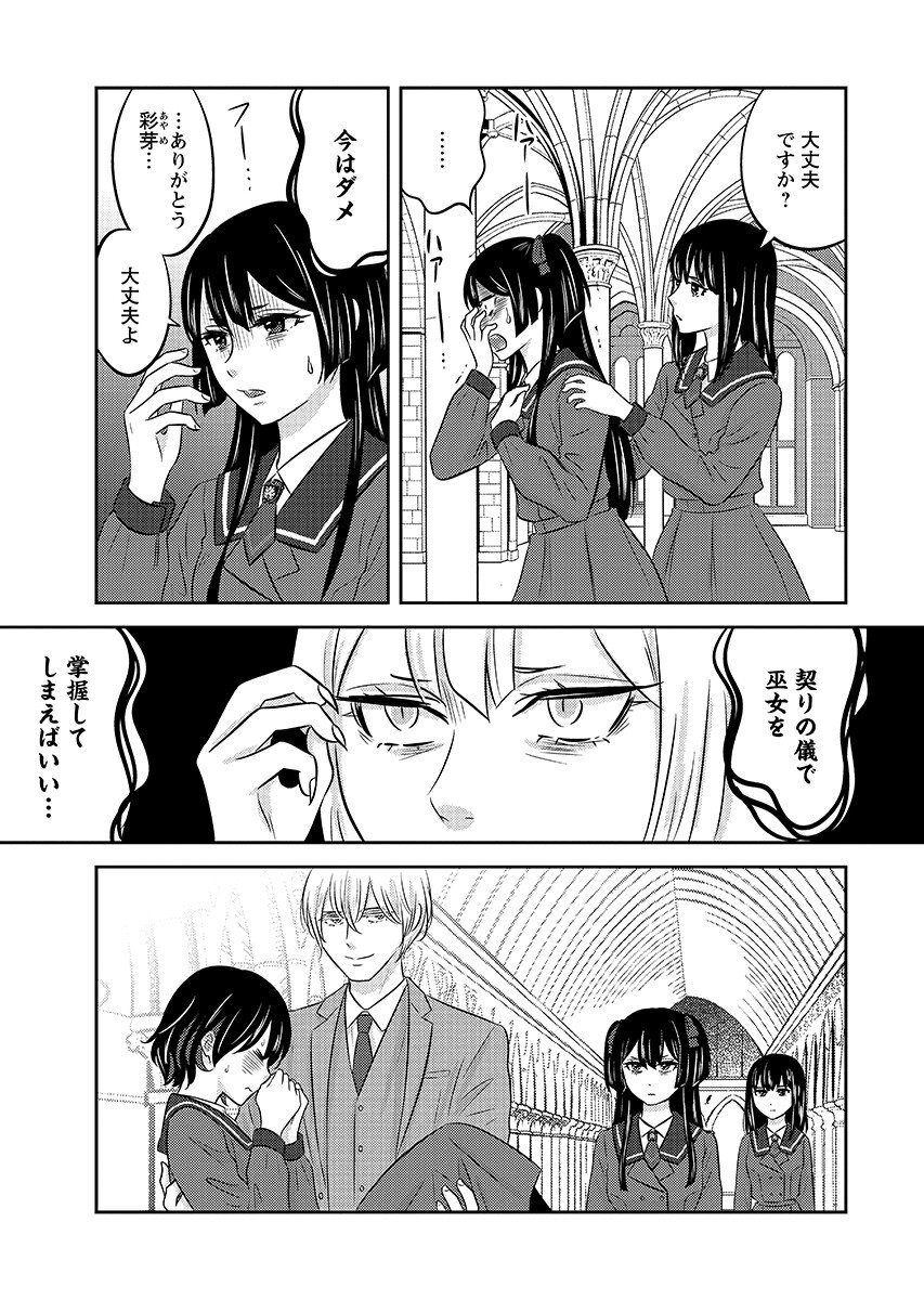 Tsunokakushi - Chapter 7 - Page 9