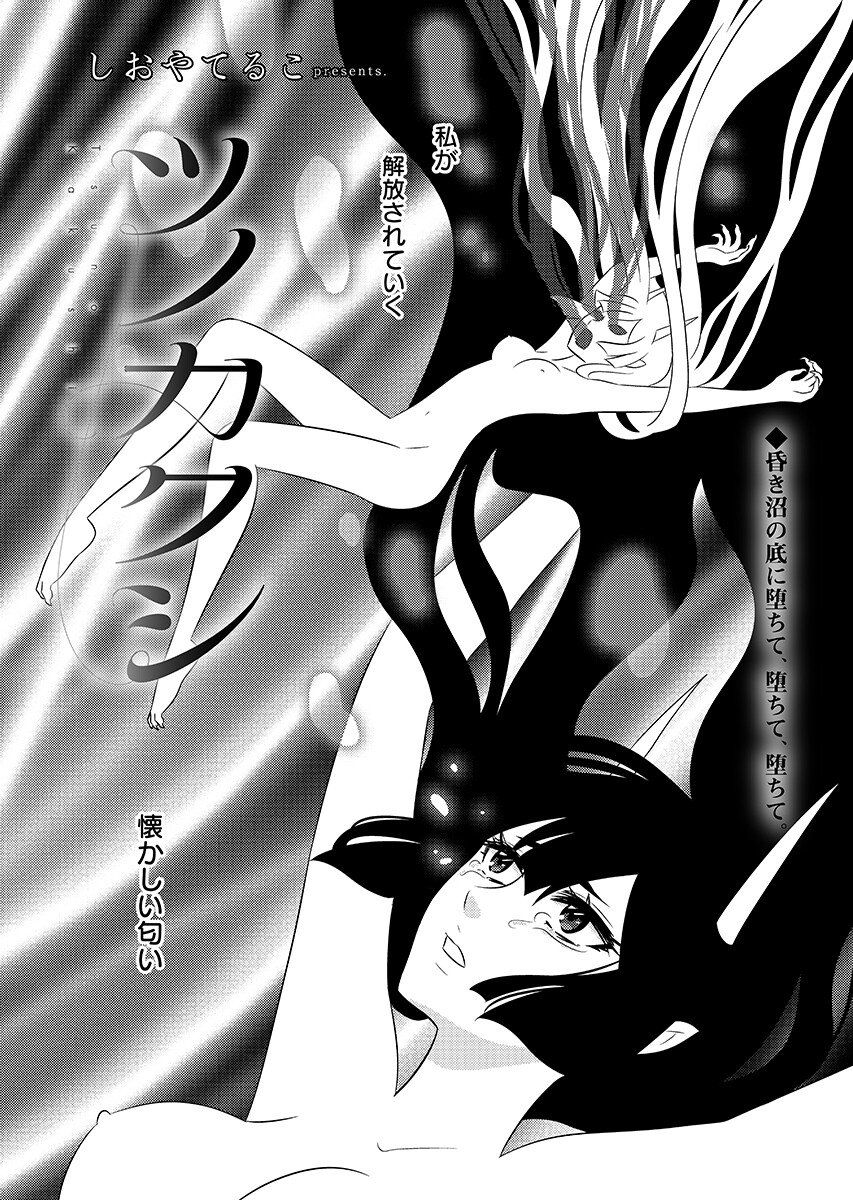 Tsunokakushi - Chapter 8 - Page 1
