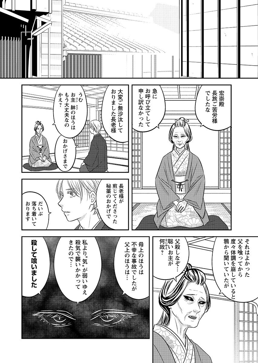 Tsunokakushi - Chapter 8 - Page 10