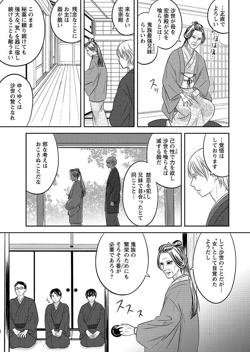 Tsunokakushi - Chapter 8 - Page 11