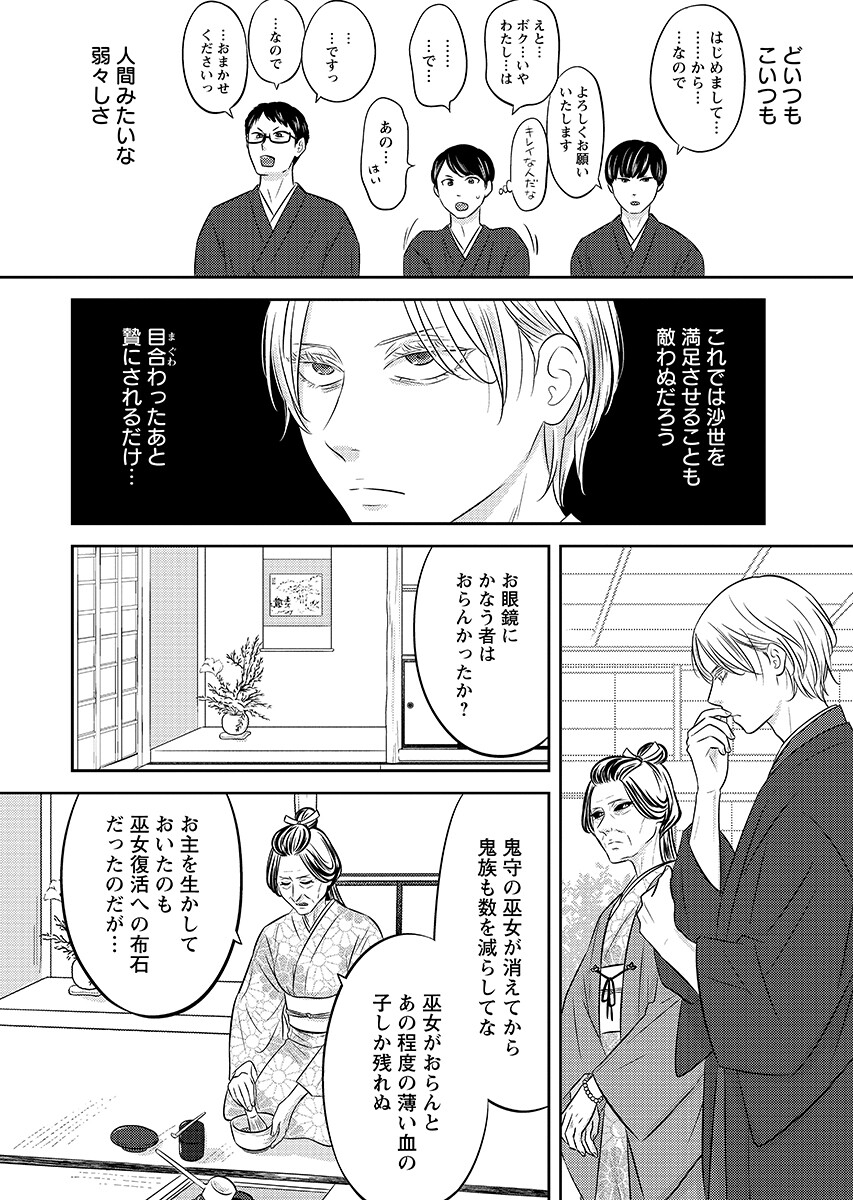 Tsunokakushi - Chapter 8 - Page 12
