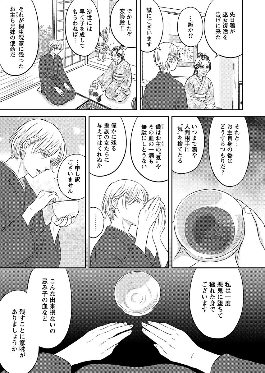 Tsunokakushi - Chapter 8 - Page 13