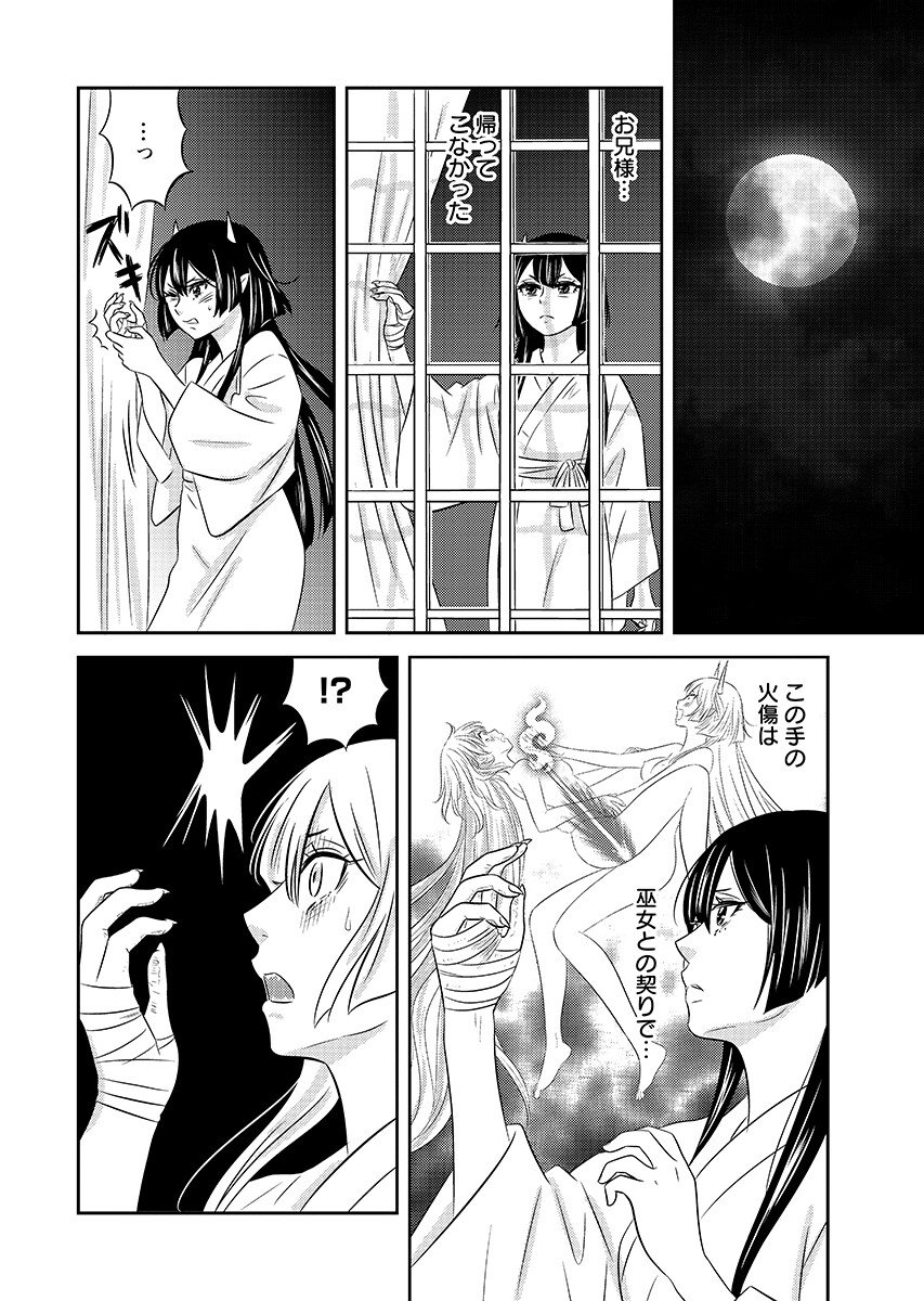 Tsunokakushi - Chapter 8 - Page 14