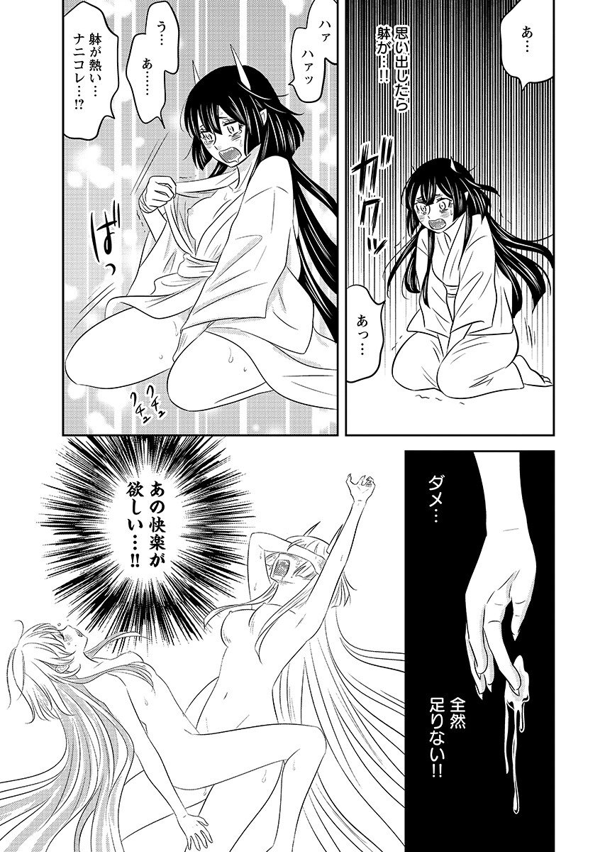 Tsunokakushi - Chapter 8 - Page 15