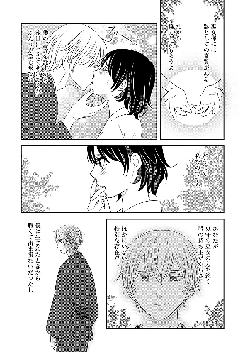 Tsunokakushi - Chapter 8 - Page 16