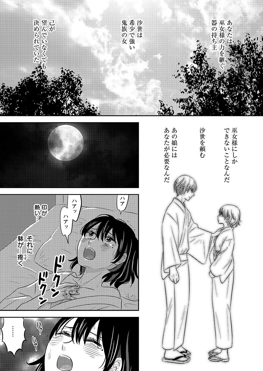 Tsunokakushi - Chapter 8 - Page 17