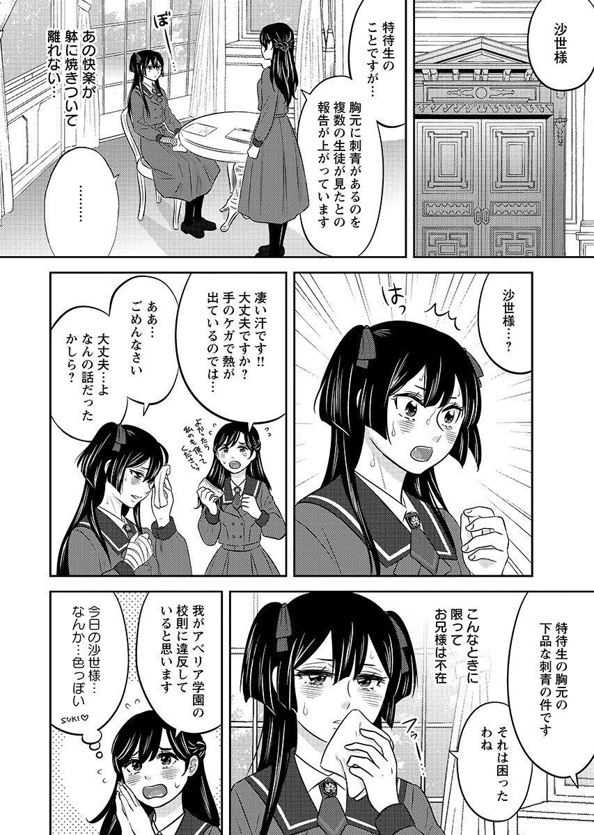 Tsunokakushi - Chapter 8 - Page 18