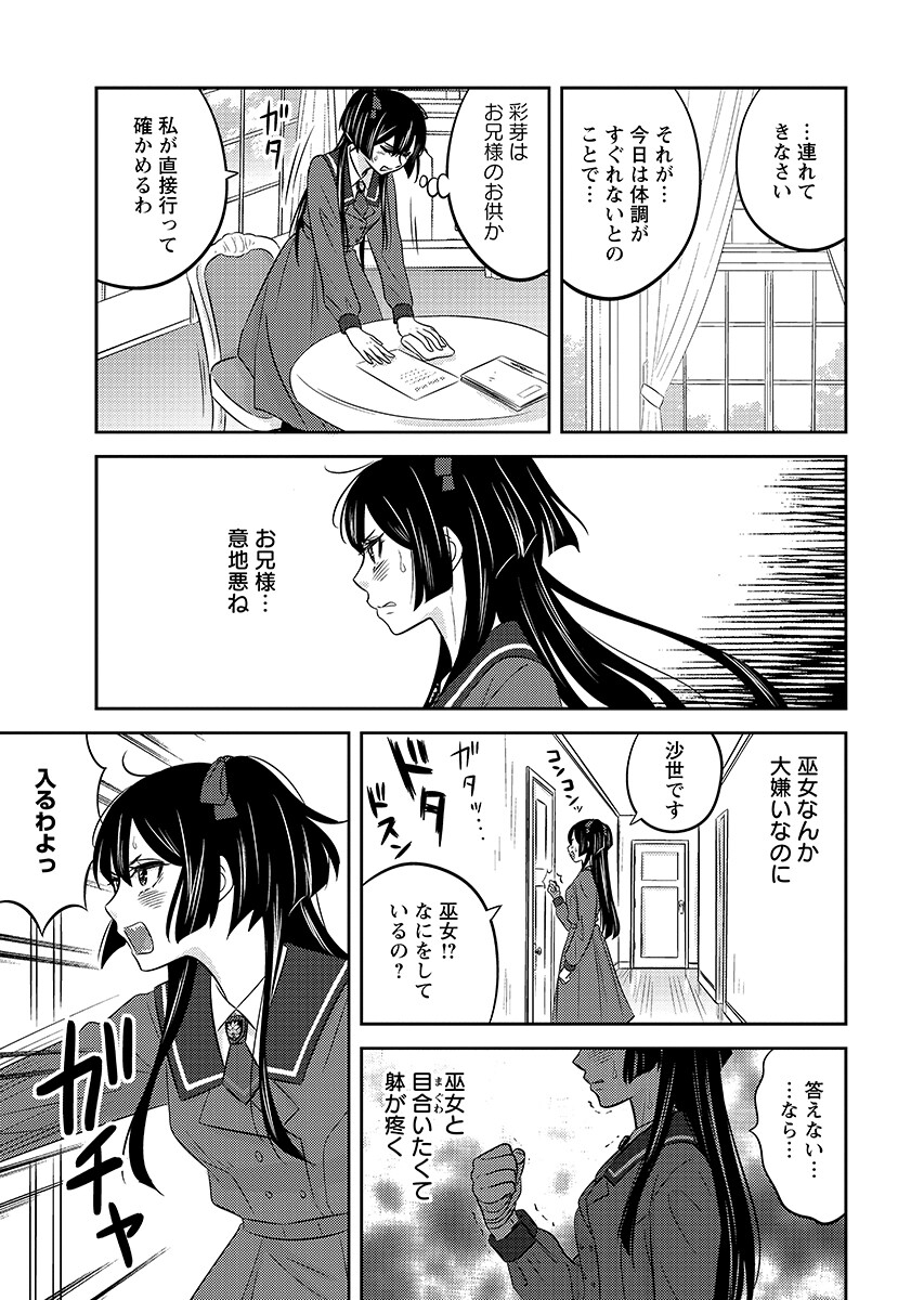 Tsunokakushi - Chapter 8 - Page 19