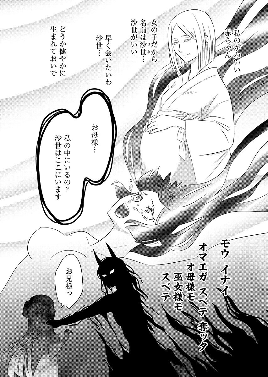 Tsunokakushi - Chapter 8 - Page 2