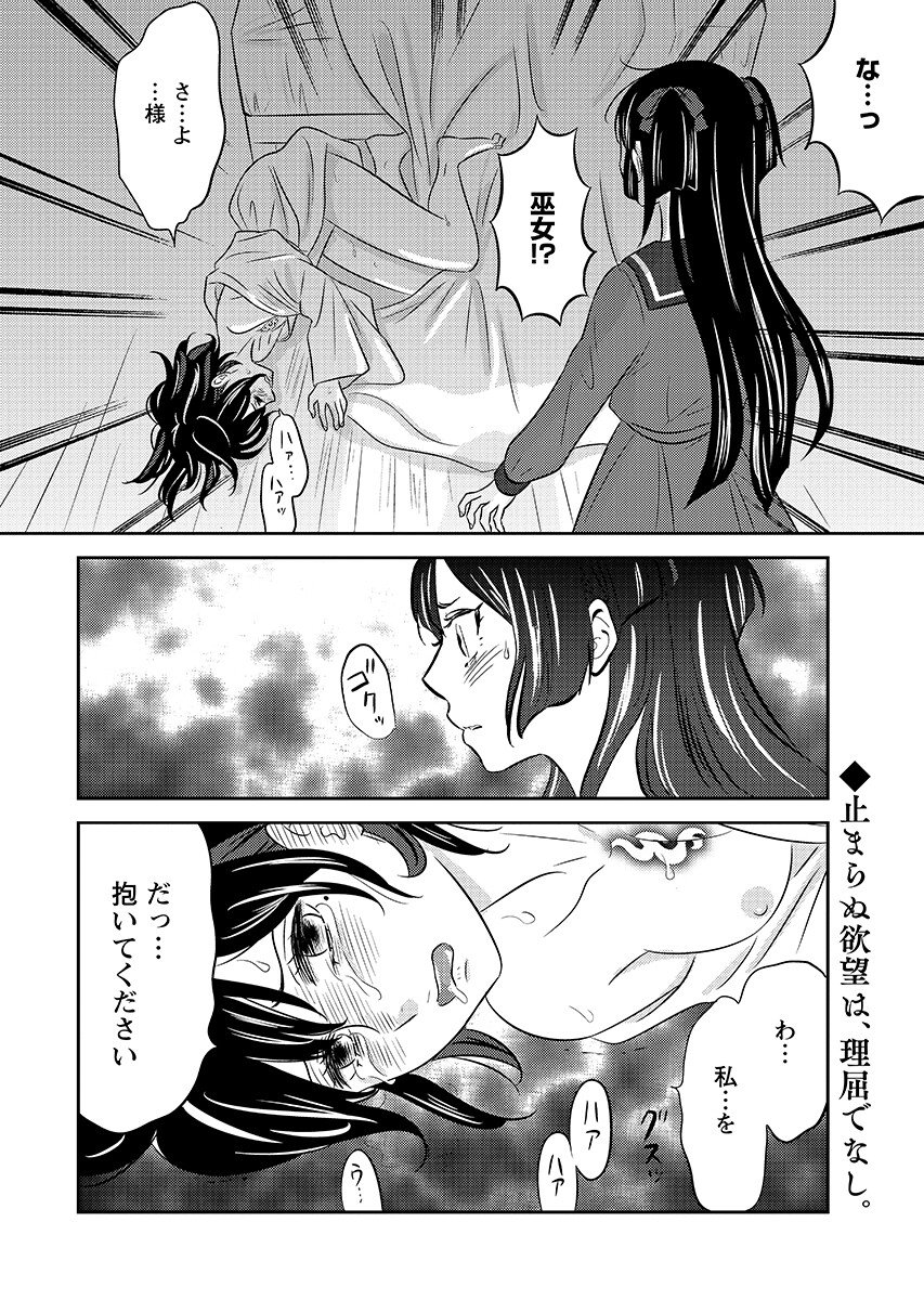 Tsunokakushi - Chapter 8 - Page 20