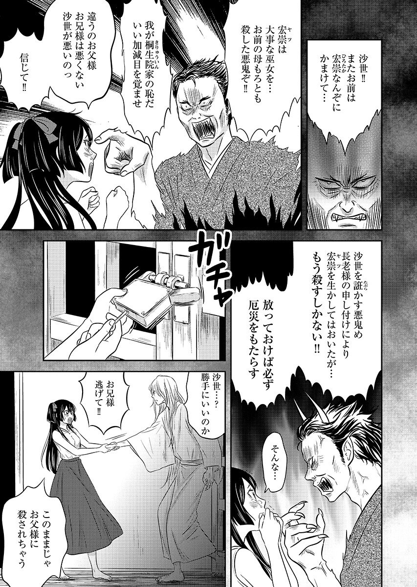 Tsunokakushi - Chapter 8 - Page 3
