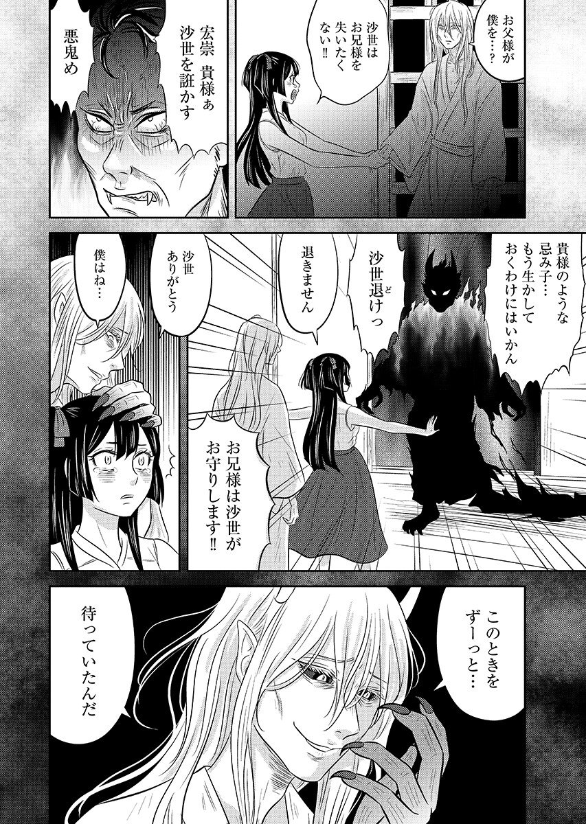 Tsunokakushi - Chapter 8 - Page 4