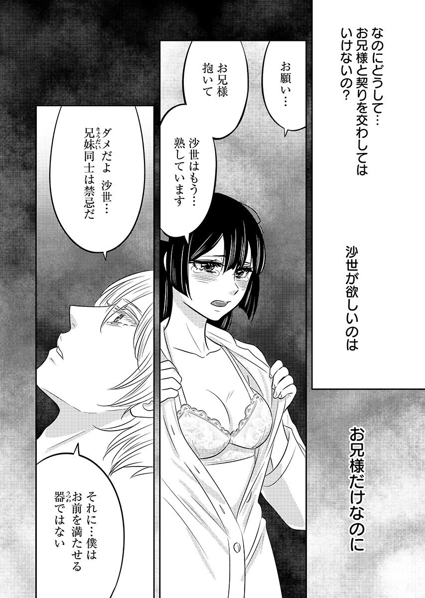 Tsunokakushi - Chapter 8 - Page 6
