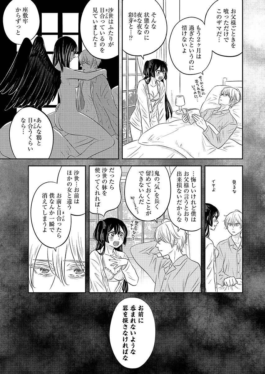 Tsunokakushi - Chapter 8 - Page 7