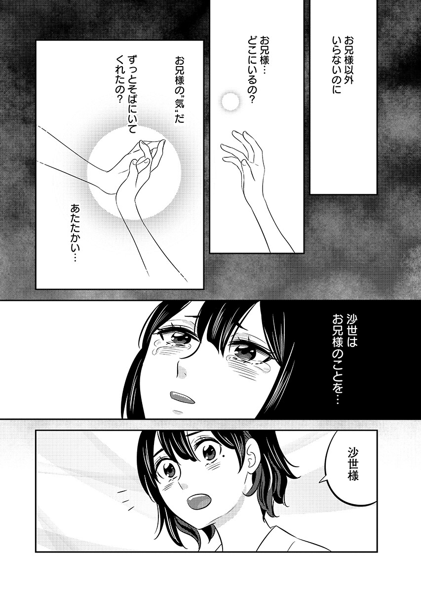 Tsunokakushi - Chapter 8 - Page 8