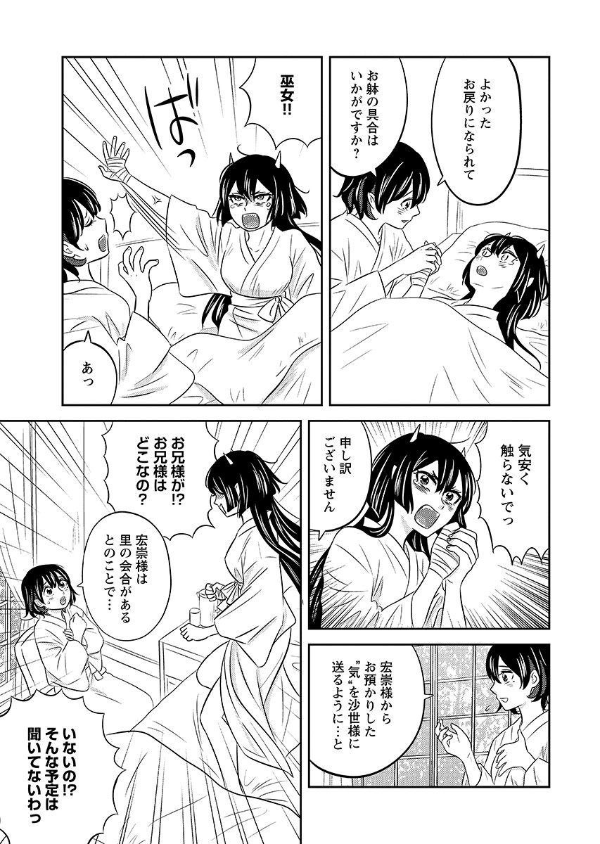 Tsunokakushi - Chapter 8 - Page 9