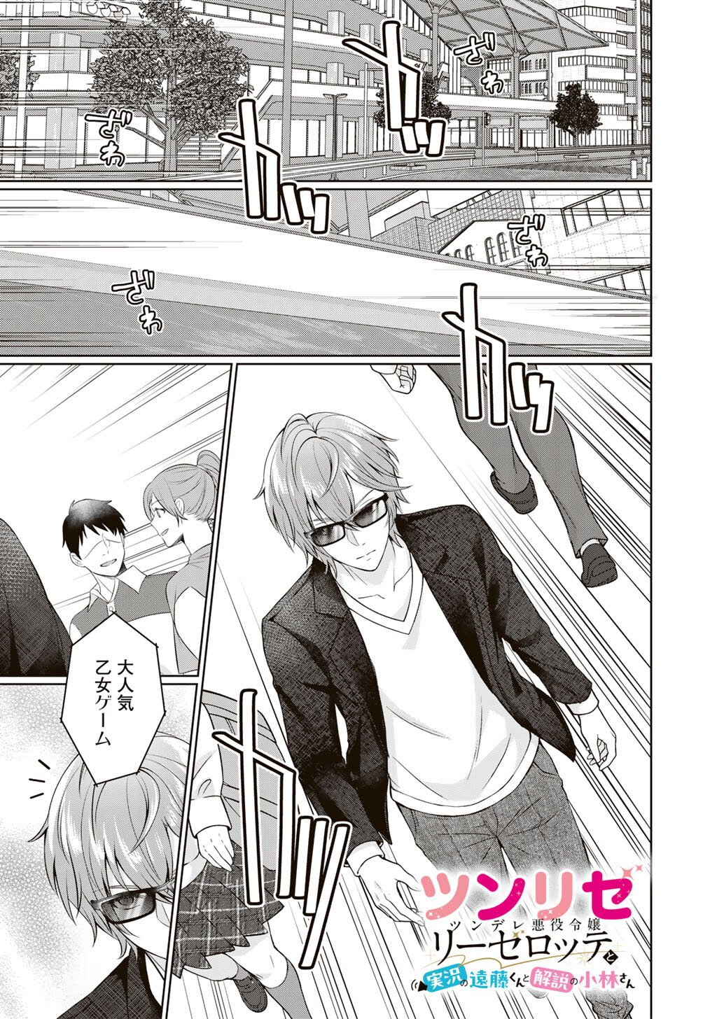 Tsunlise - Tsundere Akuyaku Reijou Lisolette to Jikkyou no Endo-kun to Kaisetsu no Kobayashi-san - Chapter 6 - Page 1