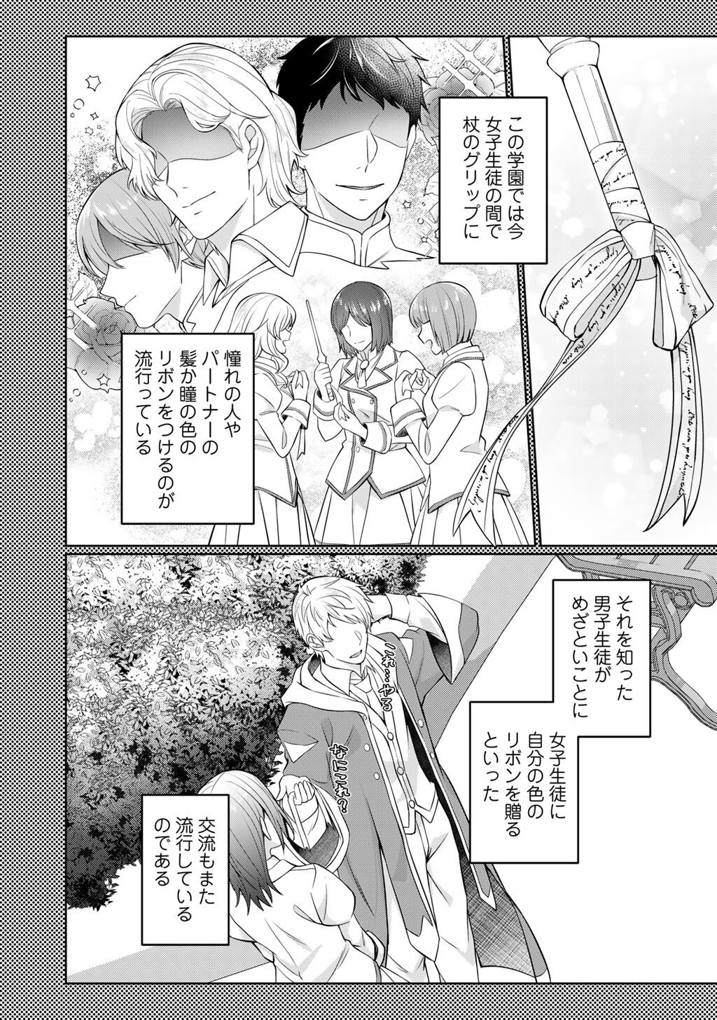 Tsunlise - Tsundere Akuyaku Reijou Lisolette to Jikkyou no Endo-kun to Kaisetsu no Kobayashi-san - Chapter 6 - Page 12