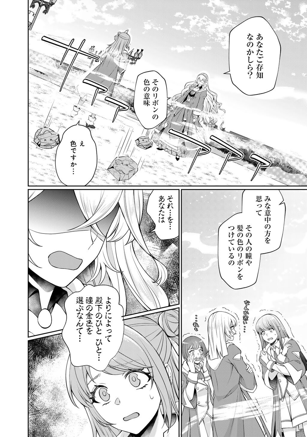 Tsunlise - Tsundere Akuyaku Reijou Lisolette to Jikkyou no Endo-kun to Kaisetsu no Kobayashi-san - Chapter 6 - Page 14