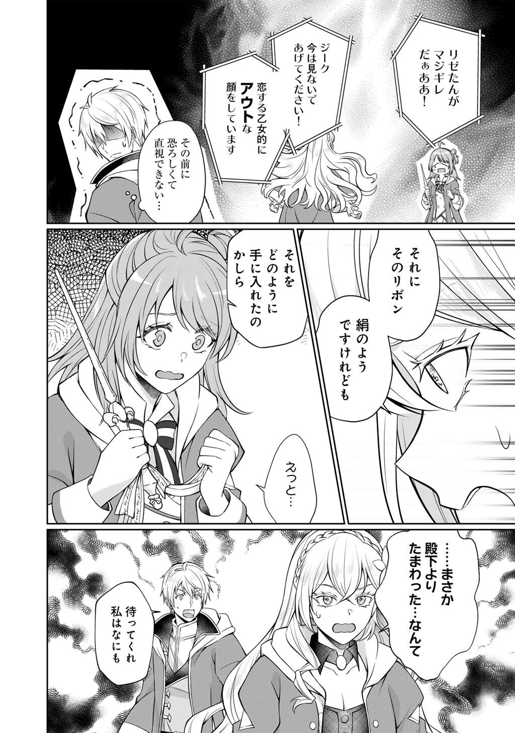 Tsunlise - Tsundere Akuyaku Reijou Lisolette to Jikkyou no Endo-kun to Kaisetsu no Kobayashi-san - Chapter 6 - Page 16