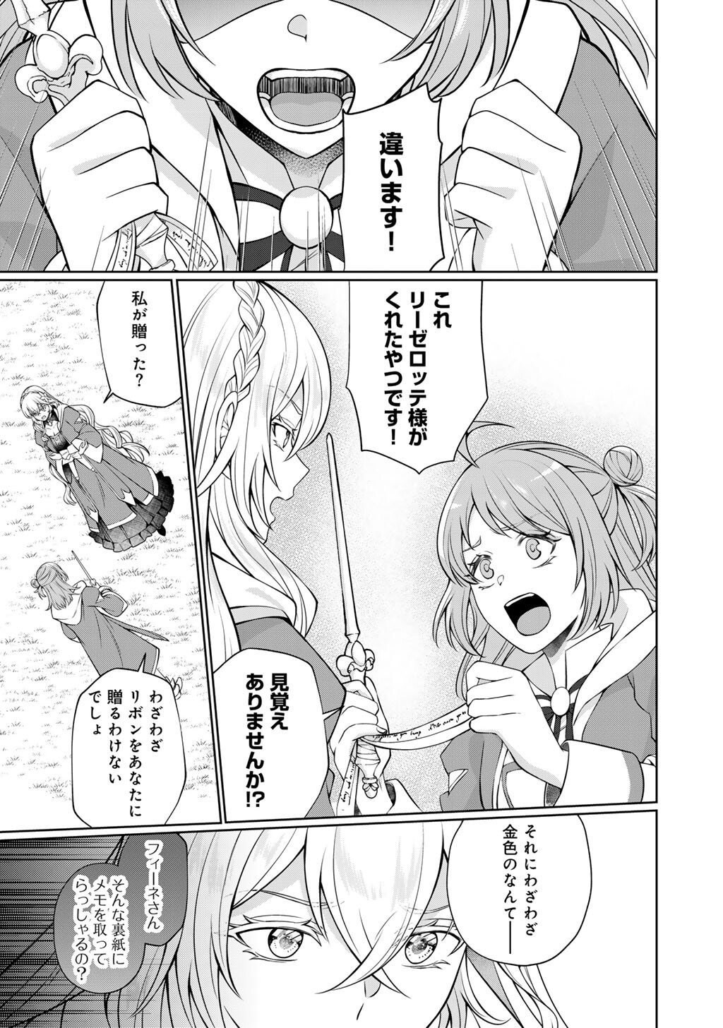 Tsunlise - Tsundere Akuyaku Reijou Lisolette to Jikkyou no Endo-kun to Kaisetsu no Kobayashi-san - Chapter 6 - Page 17