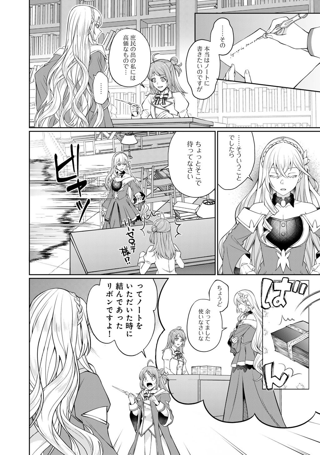 Tsunlise - Tsundere Akuyaku Reijou Lisolette to Jikkyou no Endo-kun to Kaisetsu no Kobayashi-san - Chapter 6 - Page 18
