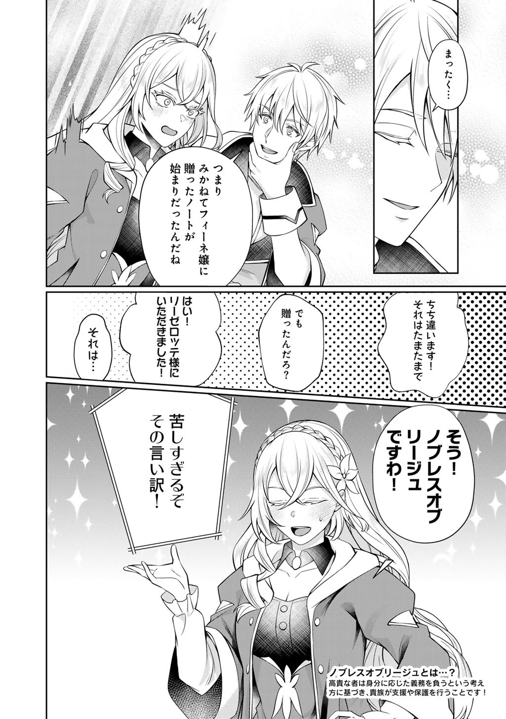 Tsunlise - Tsundere Akuyaku Reijou Lisolette to Jikkyou no Endo-kun to Kaisetsu no Kobayashi-san - Chapter 6 - Page 20