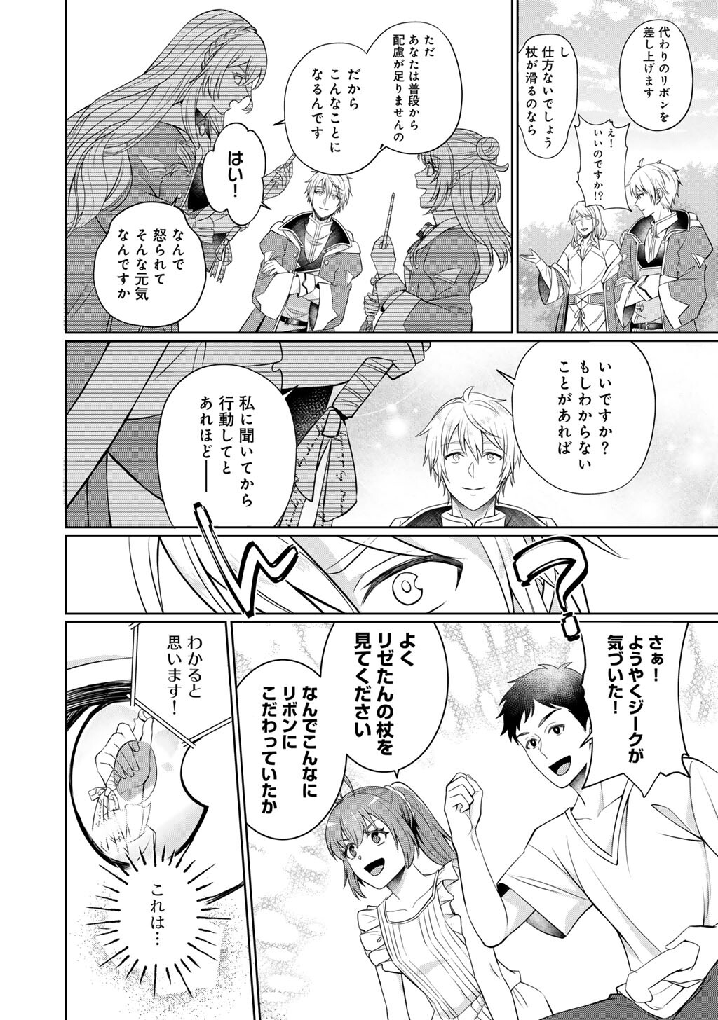 Tsunlise - Tsundere Akuyaku Reijou Lisolette to Jikkyou no Endo-kun to Kaisetsu no Kobayashi-san - Chapter 6 - Page 22