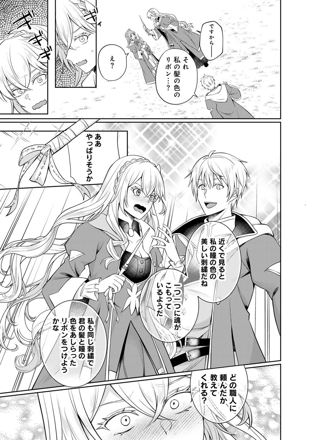 Tsunlise - Tsundere Akuyaku Reijou Lisolette to Jikkyou no Endo-kun to Kaisetsu no Kobayashi-san - Chapter 6 - Page 23