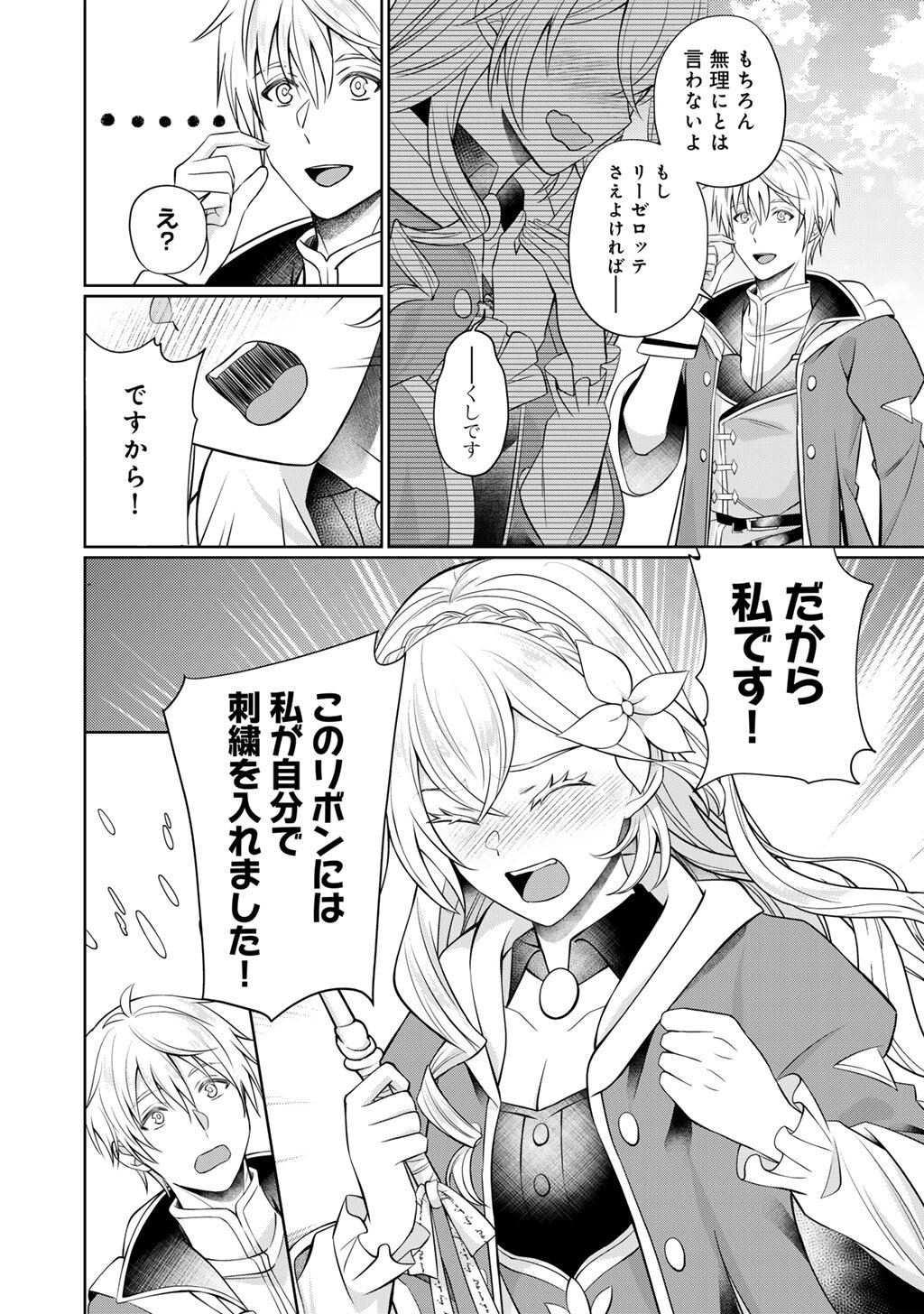 Tsunlise - Tsundere Akuyaku Reijou Lisolette to Jikkyou no Endo-kun to Kaisetsu no Kobayashi-san - Chapter 6 - Page 24