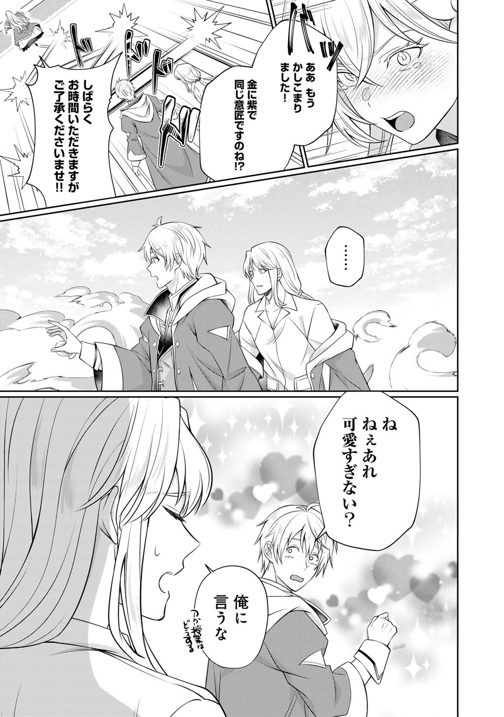 Tsunlise - Tsundere Akuyaku Reijou Lisolette to Jikkyou no Endo-kun to Kaisetsu no Kobayashi-san - Chapter 6 - Page 25