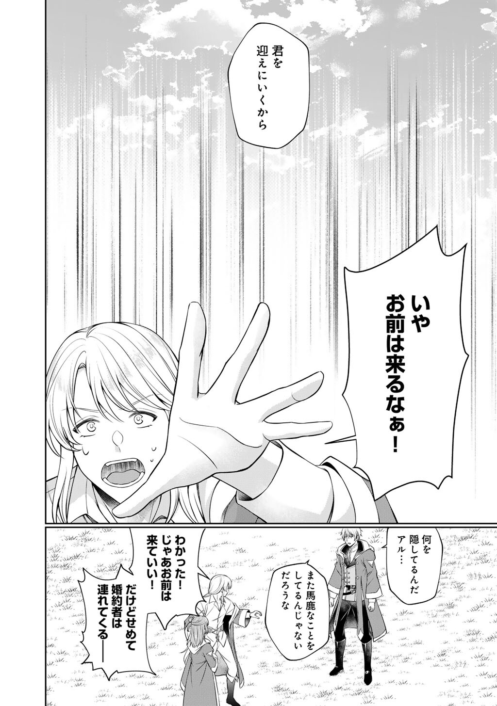Tsunlise - Tsundere Akuyaku Reijou Lisolette to Jikkyou no Endo-kun to Kaisetsu no Kobayashi-san - Chapter 6 - Page 4