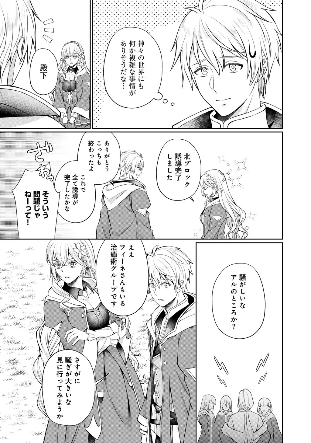 Tsunlise - Tsundere Akuyaku Reijou Lisolette to Jikkyou no Endo-kun to Kaisetsu no Kobayashi-san - Chapter 6 - Page 9