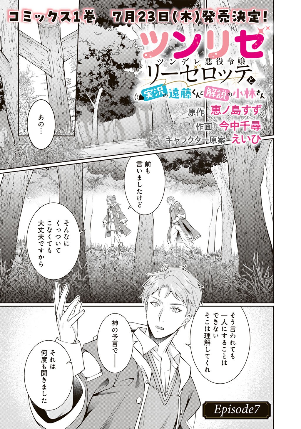 Tsunlise - Tsundere Akuyaku Reijou Lisolette to Jikkyou no Endo-kun to Kaisetsu no Kobayashi-san - Chapter 7 - Page 1