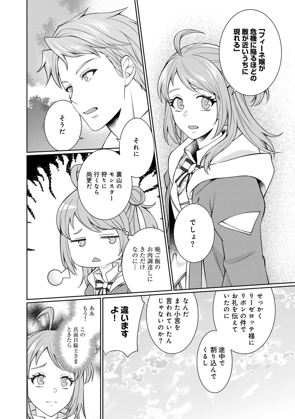 Tsunlise - Tsundere Akuyaku Reijou Lisolette to Jikkyou no Endo-kun to Kaisetsu no Kobayashi-san - Chapter 7 - Page 2
