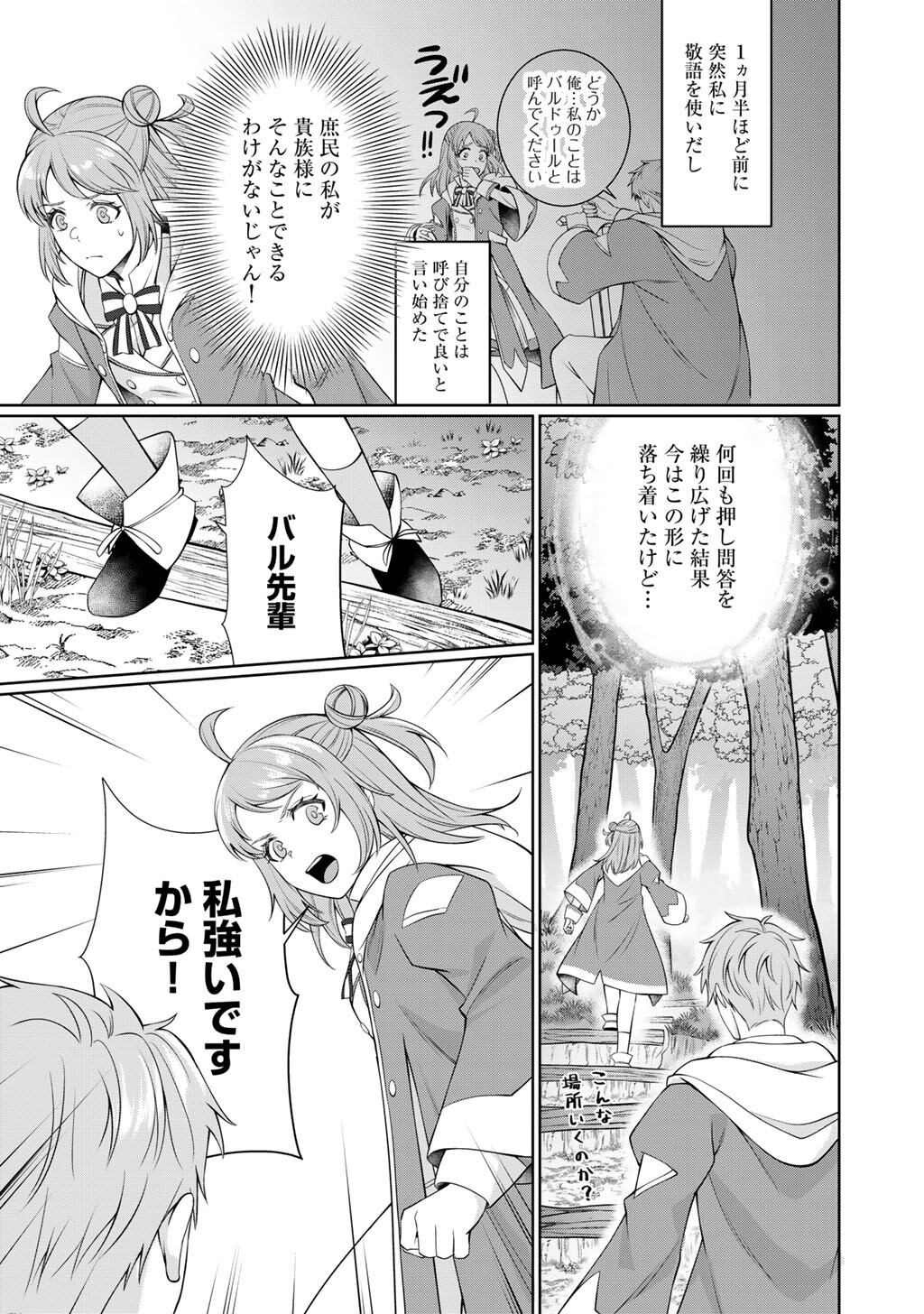 Tsunlise - Tsundere Akuyaku Reijou Lisolette to Jikkyou no Endo-kun to Kaisetsu no Kobayashi-san - Chapter 7 - Page 3