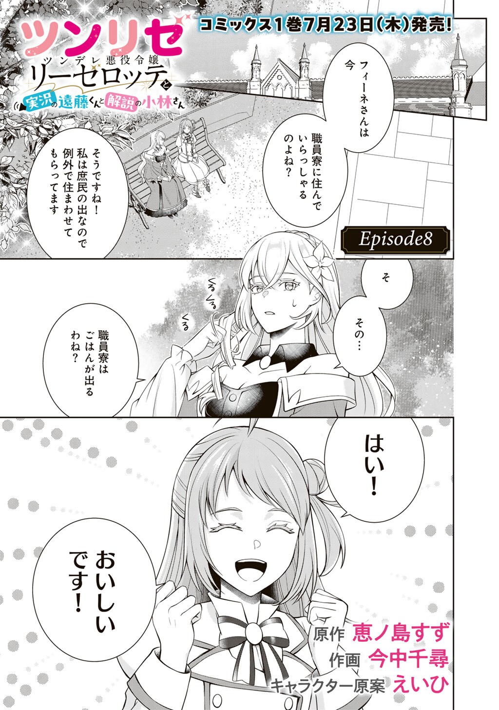 Tsunlise - Tsundere Akuyaku Reijou Lisolette to Jikkyou no Endo-kun to Kaisetsu no Kobayashi-san - Chapter 8 - Page 1