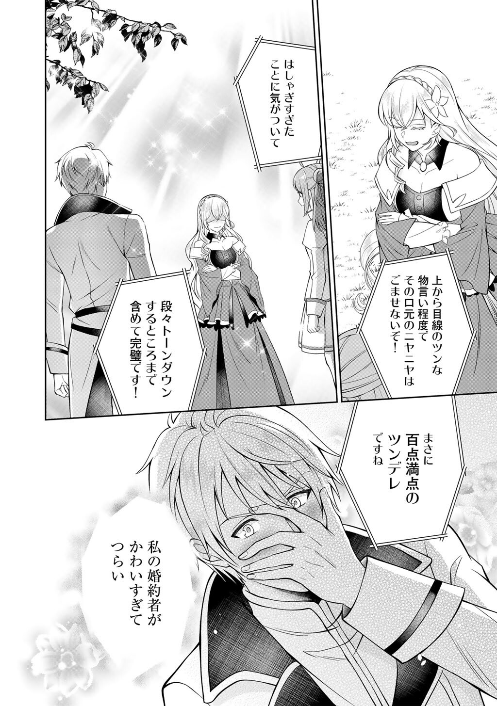 Tsunlise - Tsundere Akuyaku Reijou Lisolette to Jikkyou no Endo-kun to Kaisetsu no Kobayashi-san - Chapter 8 - Page 12