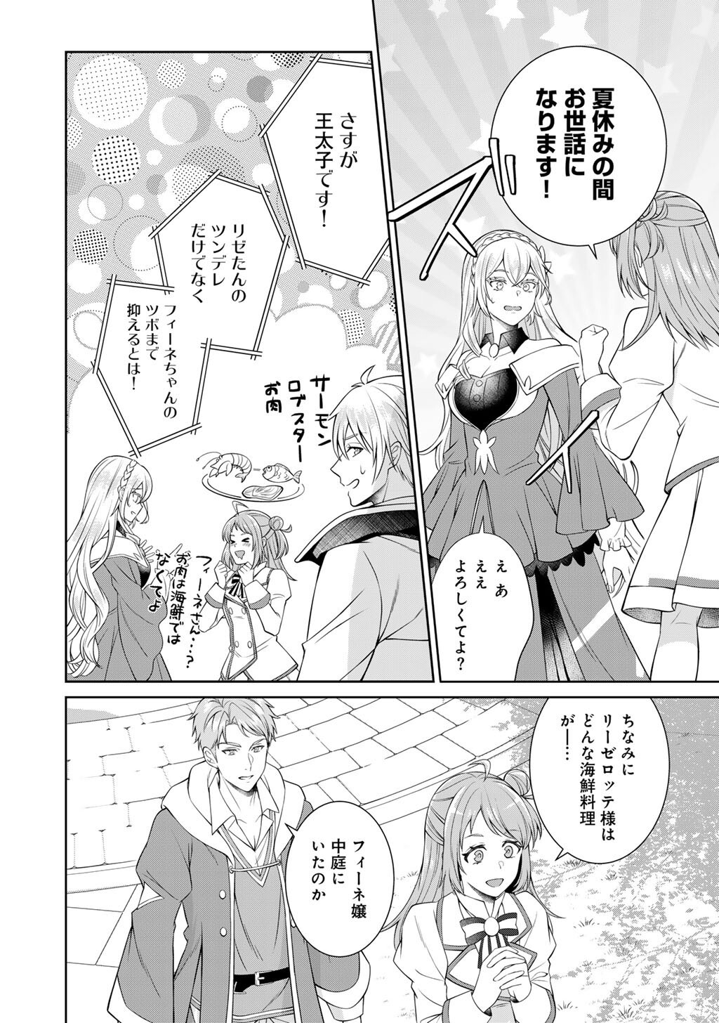 Tsunlise - Tsundere Akuyaku Reijou Lisolette to Jikkyou no Endo-kun to Kaisetsu no Kobayashi-san - Chapter 8 - Page 14