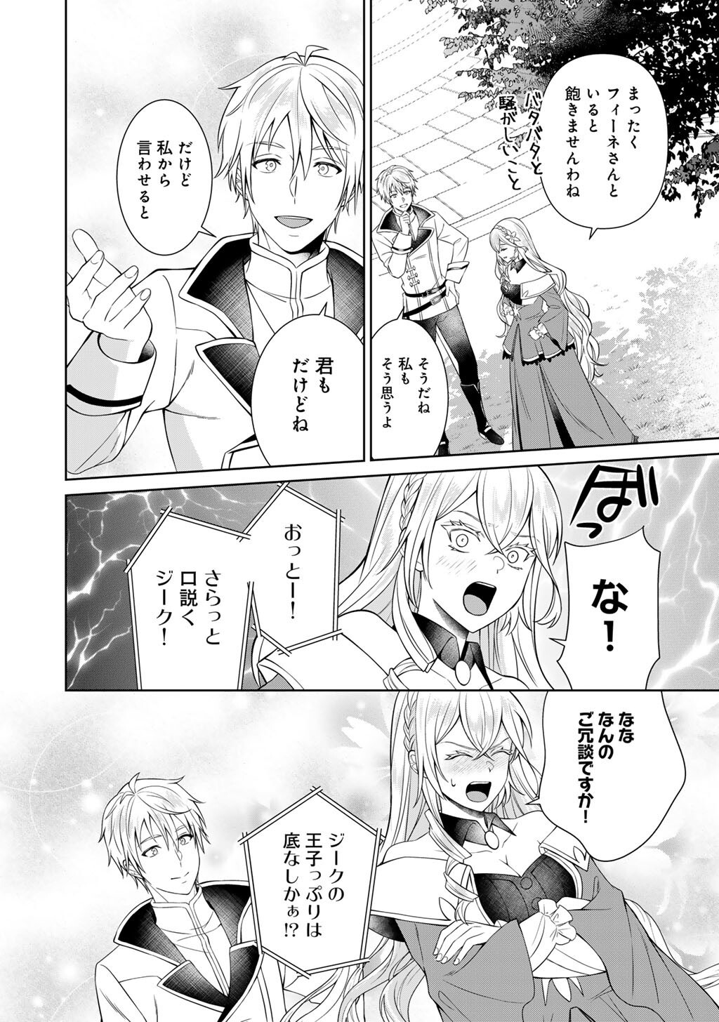 Tsunlise - Tsundere Akuyaku Reijou Lisolette to Jikkyou no Endo-kun to Kaisetsu no Kobayashi-san - Chapter 8 - Page 16